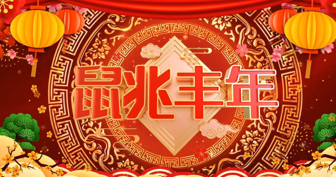 氣脹軸廠家祝您鼠兆豐年！