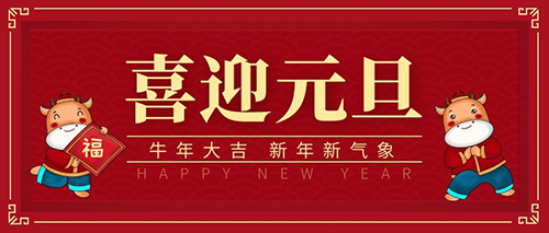 元旦至，氣脹軸安全卡盤廠家祝大家新年勝舊年