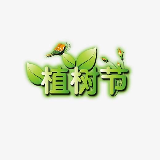 植樹節|安全卡盤廠家和你，有個約定